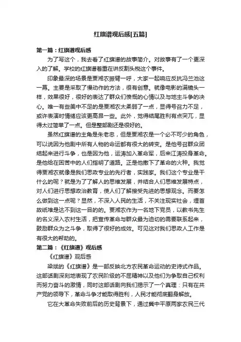 红旗谱观后感[五篇]