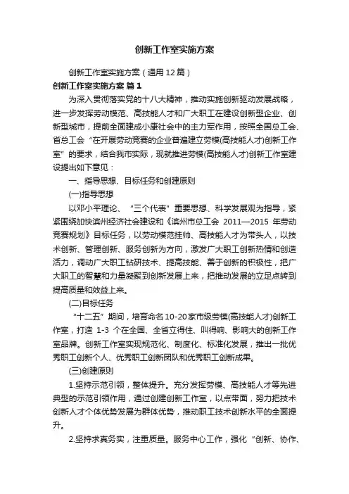 创新工作室实施方案