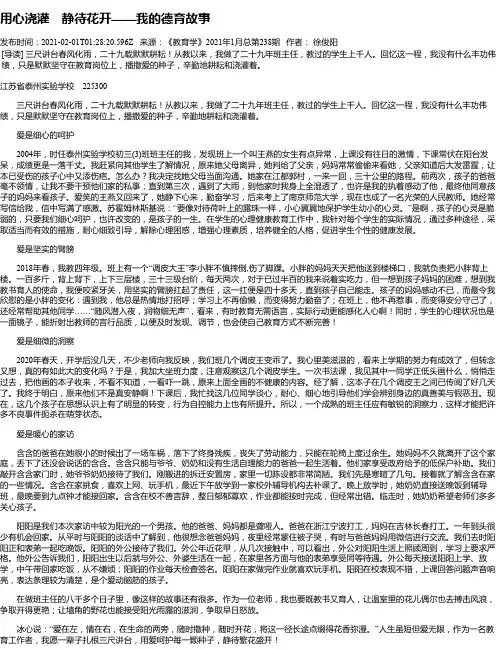 用心浇灌静待花开——我的德育故事
