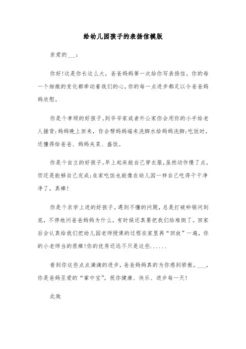 给幼儿园孩子的表扬信模版（5篇）