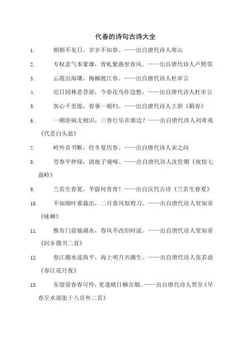 代春的诗句古诗大全