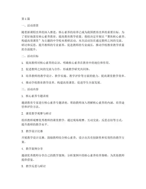 中学校本教研活动主题(3篇)