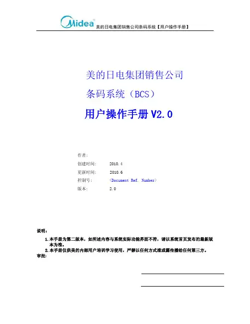 BCS系统用户培训手册V2.0  !