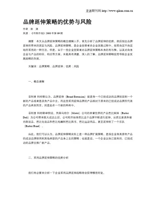 品牌延伸策略的优势与风险
