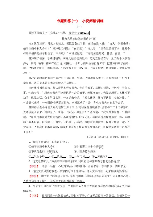 2019年春学期高中语文(新课标)第一单元专题训练1小说阅读训练含解析新人教版必修5