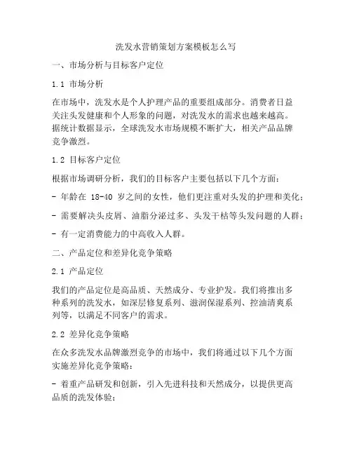 洗发水营销策划方案模板怎么写