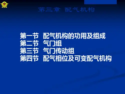 配气相位及可变机构课件