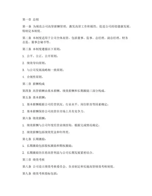 公司高管薪酬激励管理制度