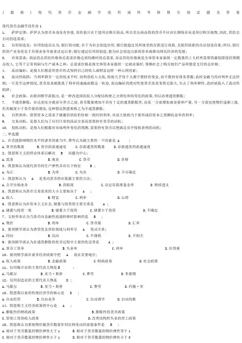 现代货币金融学说形成性考核册答案及试题
