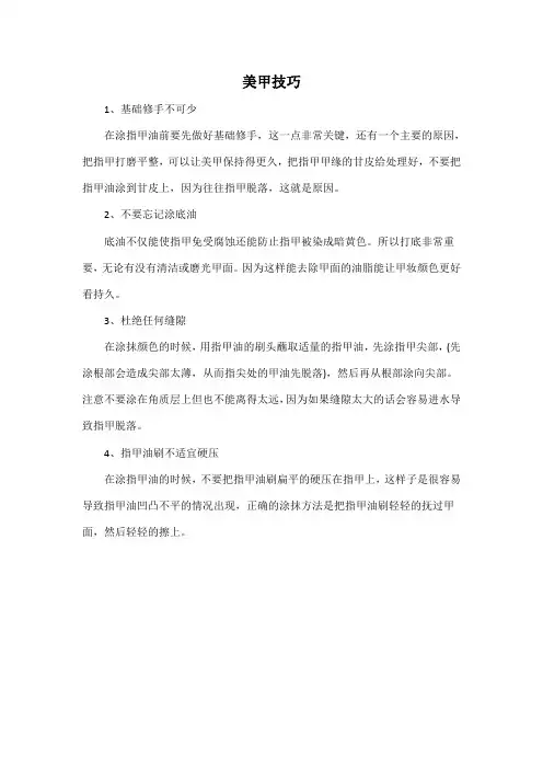 美甲 技巧