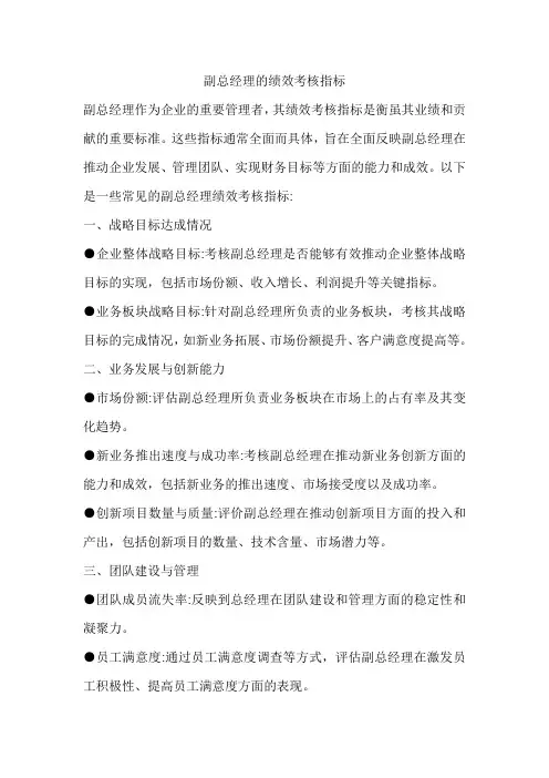 副总经理的绩效考核指标