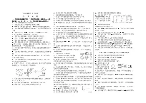 2019届江西省景德镇一中高三10月月考生物试题(word版)
