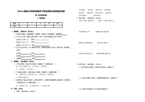 2024人教版小学四年级数学下册全册单元测试题及答案