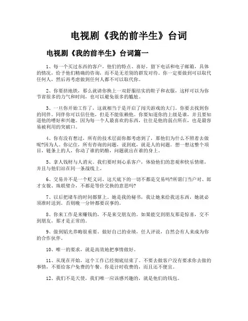 电视剧《我的前半生》台词
