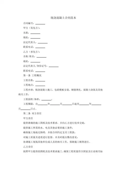现浇混凝土合同范本