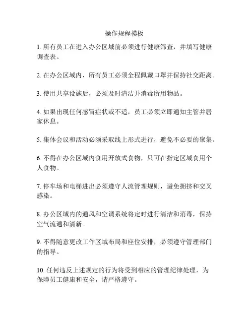 操作规程模板