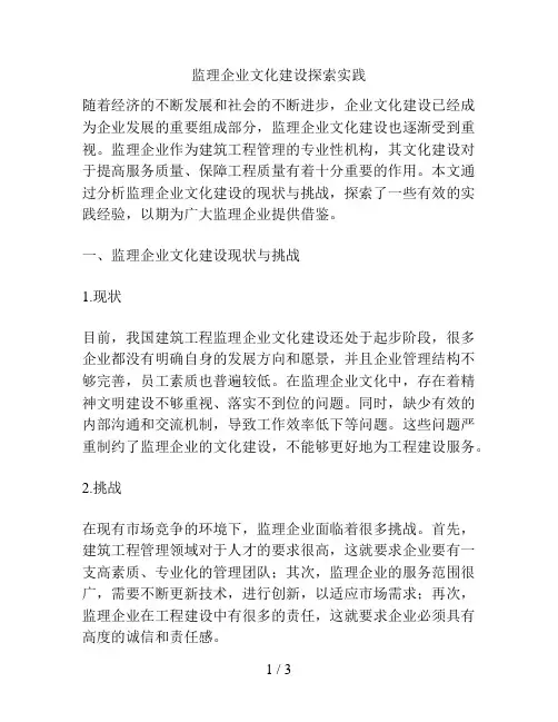 监理企业文化建设探索实践