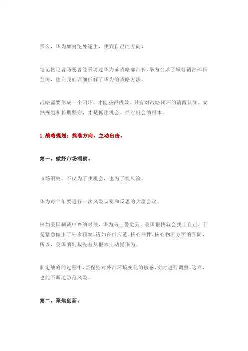 华为战略制定法则