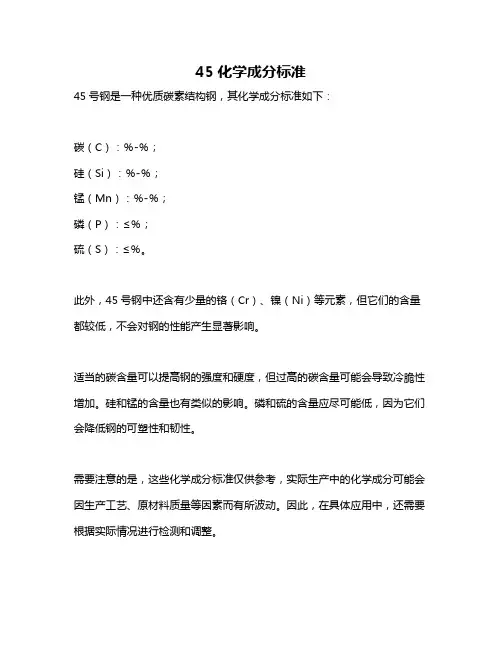 45化学成分标准