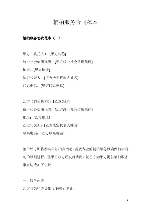 辅拍服务合同范本