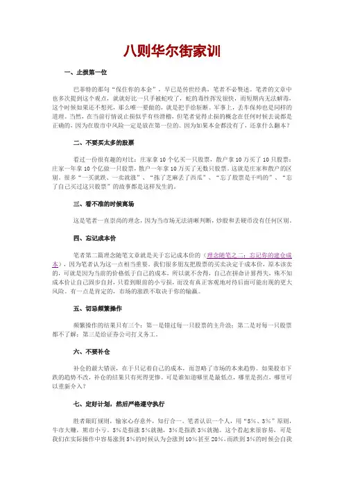 八则华尔街家训