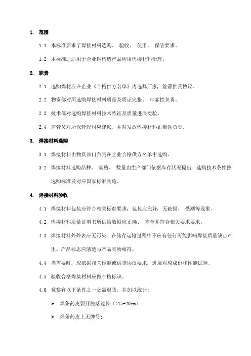 焊材储存及使用规范
