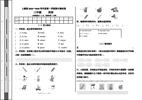 人教版2022--2023学年度第一学期三年级英语期中测试卷及答案(含六套题)