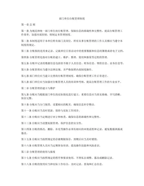 部门单位台账管理制度