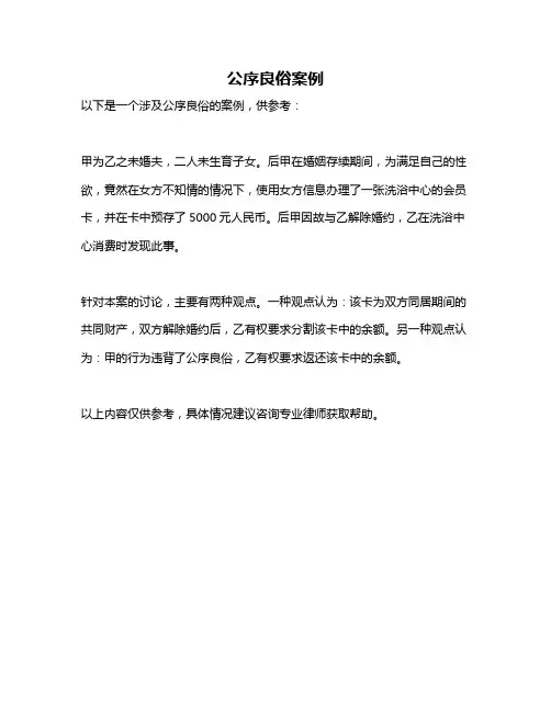公序良俗案例