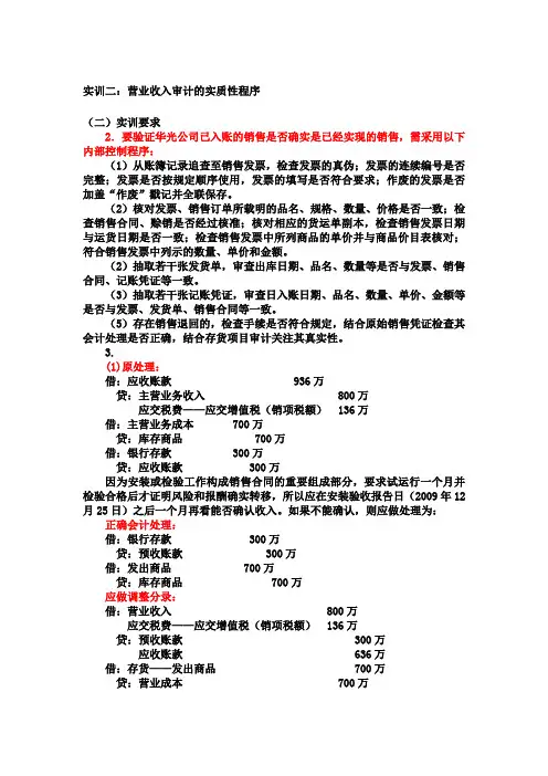 模块五  销售与收款循环审计