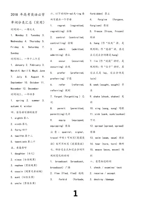 2018年高考英语必背单词分类汇总(实用)