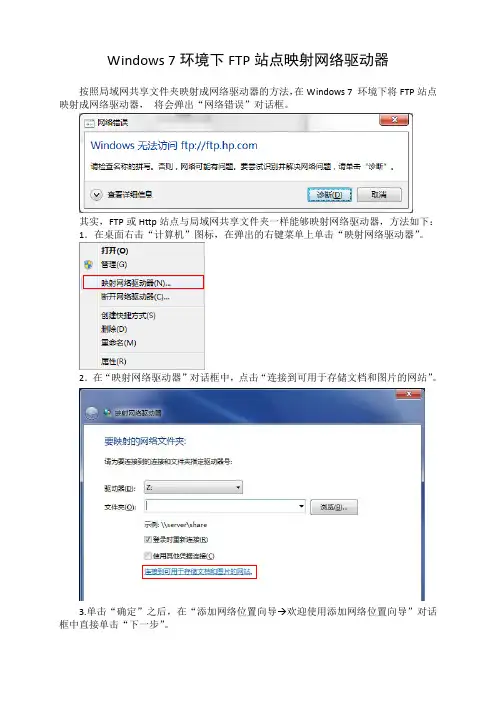 Windows 7环境下FTP站点映射网络驱动器