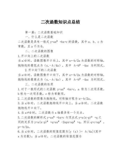二次函数知识点总结