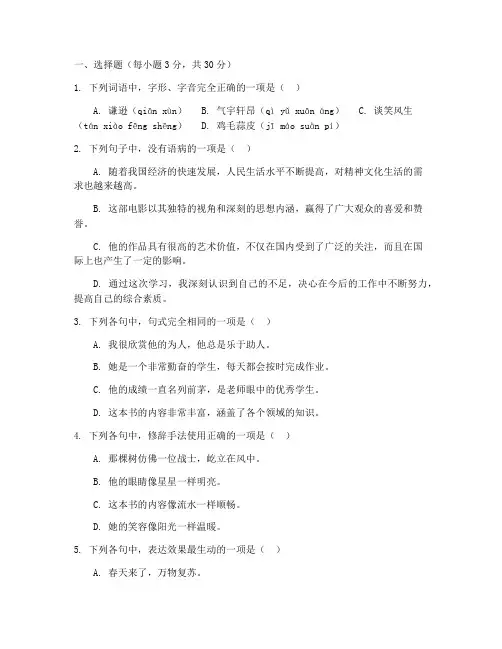 对口升学语文高考模拟试卷