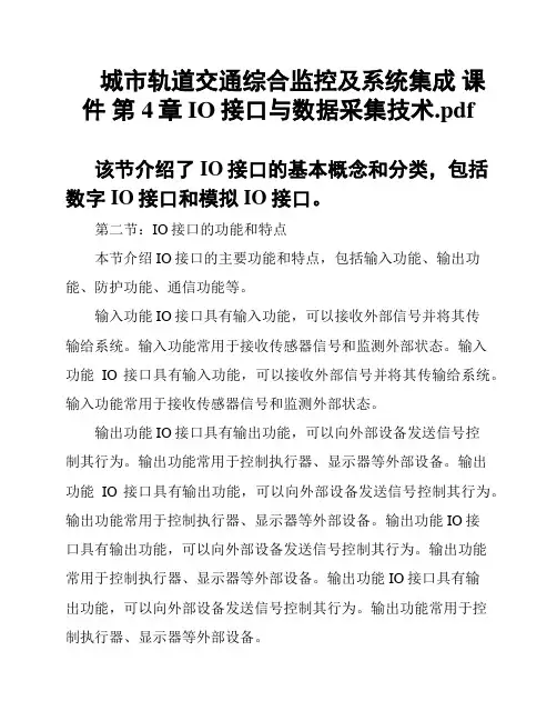 城市轨道交通综合监控及系统集成 课件 第4章 IO接口与数据采集技术