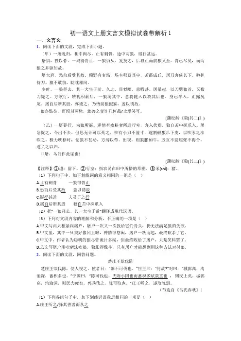 初一语文上册文言文模拟试卷带解析1