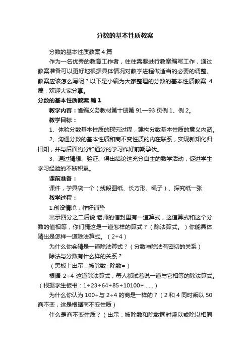 分数的基本性质教案4篇