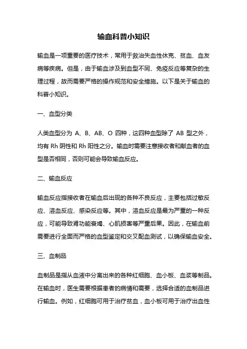 输血科普小知识