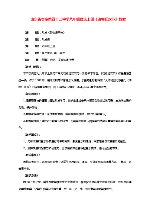 《动物狂欢节》教案