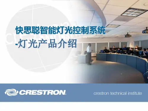 快思聪灯光控制系统