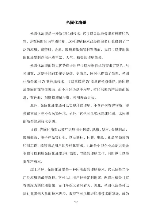 光固化油墨