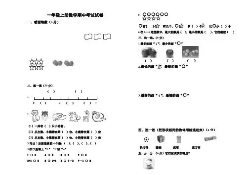 一年级上册数学半期考试试卷