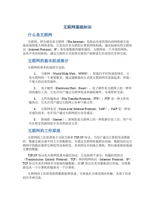 互联网基础知识