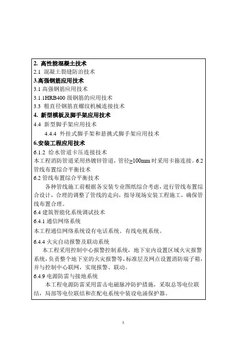 新技术应用示范工程申报书