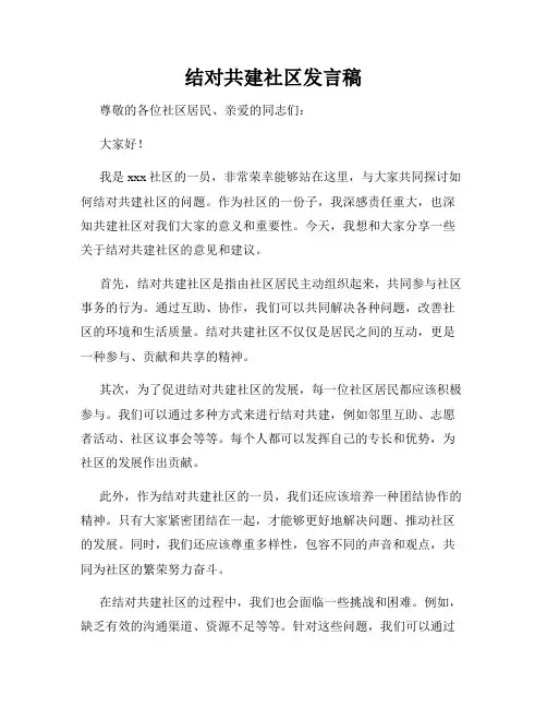结对共建社区发言稿