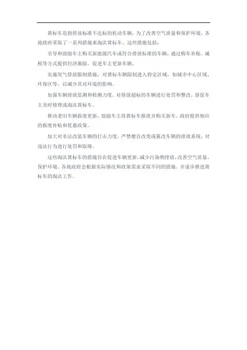 黄标车的淘汰措施