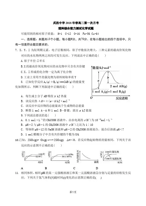 四川省武胜中学2017-2018学年高二下学期第一次月考化学试题