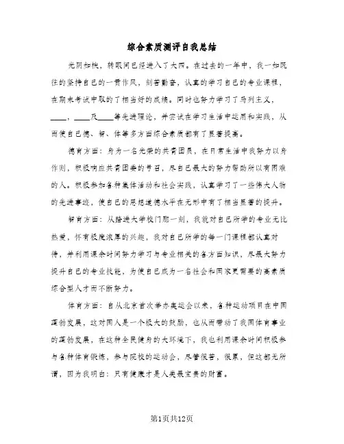 综合素质测评自我总结(五篇)