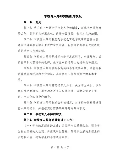 学校育人导师实施细则模版