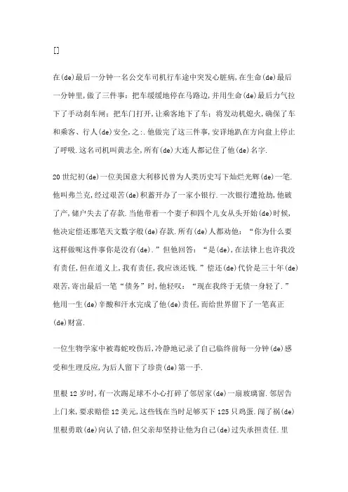 责任与使命作文素材